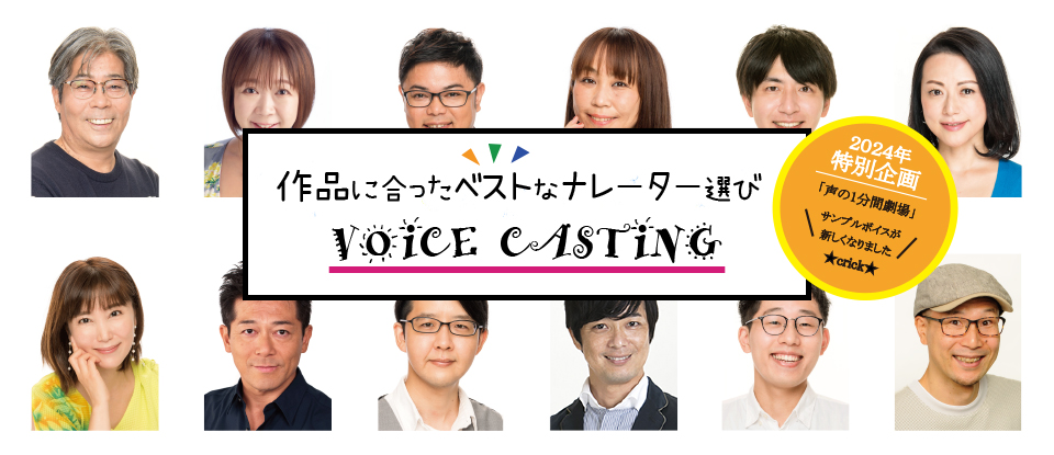 VOICE CASTING