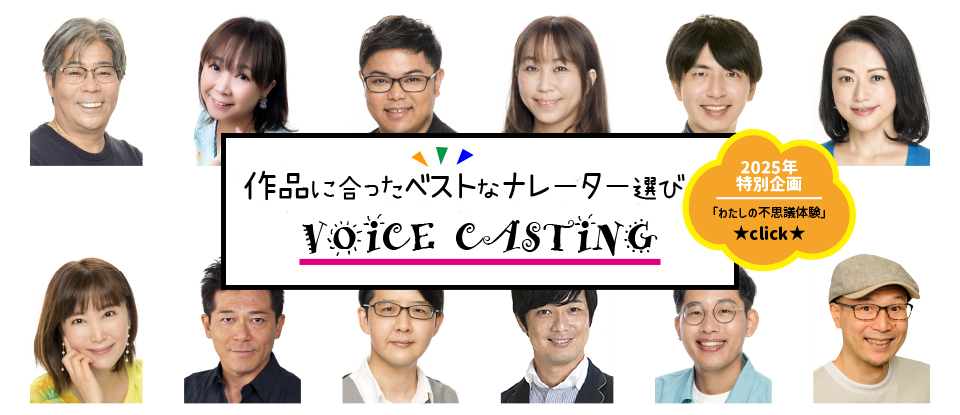 VOICE CASTING