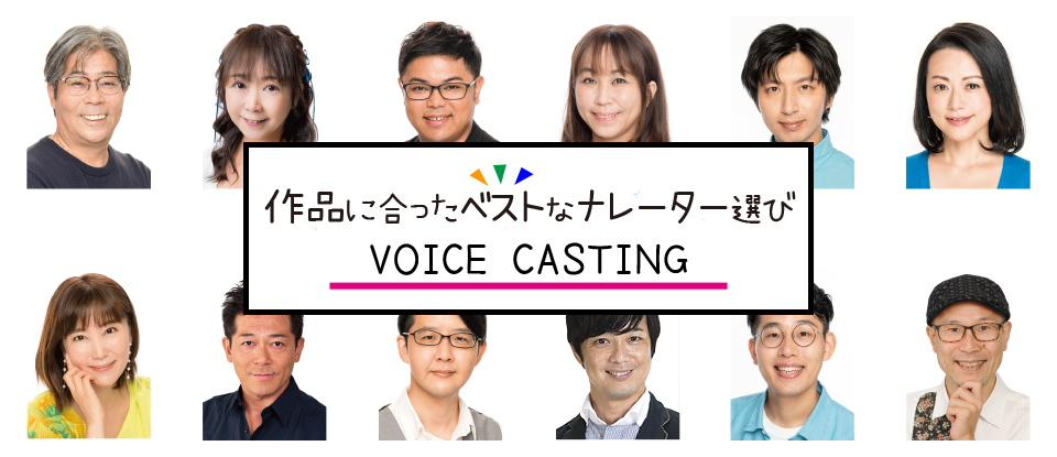VOICE CASTING