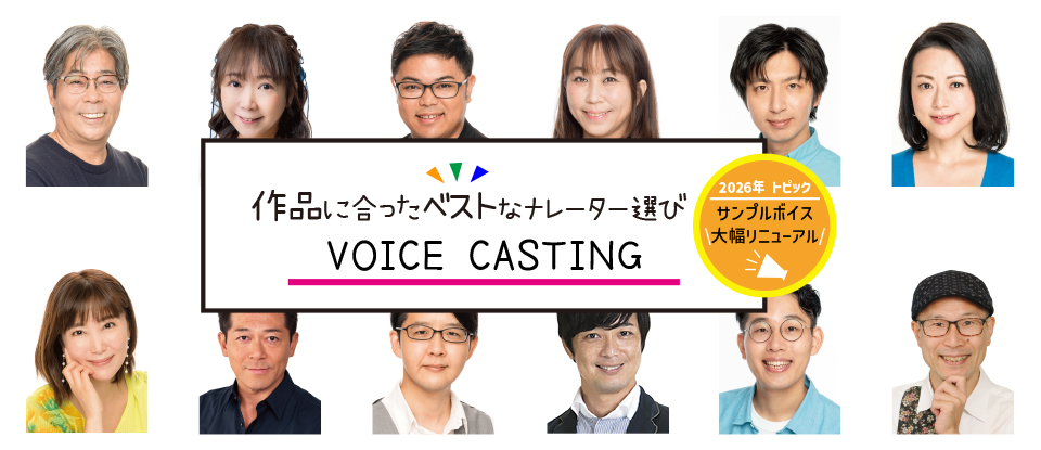 VOICE CASTING