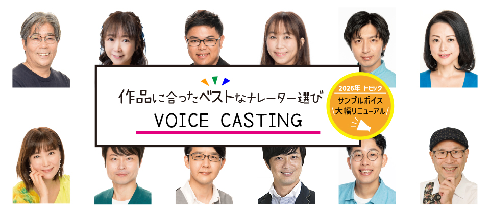 VOICE CASTING