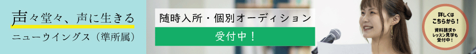 2024年4月スタート生オーディション受付中