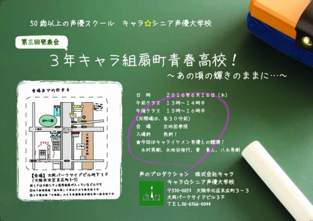 お知らせ 株式会社 キャラ 大阪 沖縄